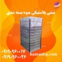 تولید کننده نبشی پلاستیکی بسته بندی | نبشی تهران